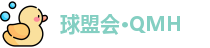 球盟会